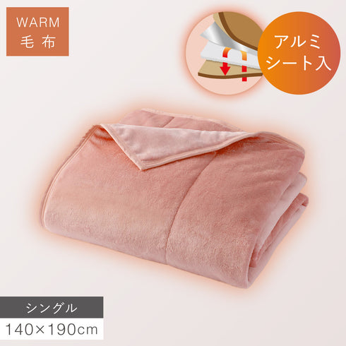 アルミシート入りわた入り毛布 シングル